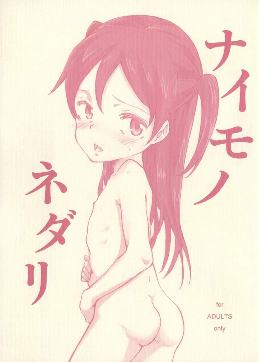Naimononedari 1