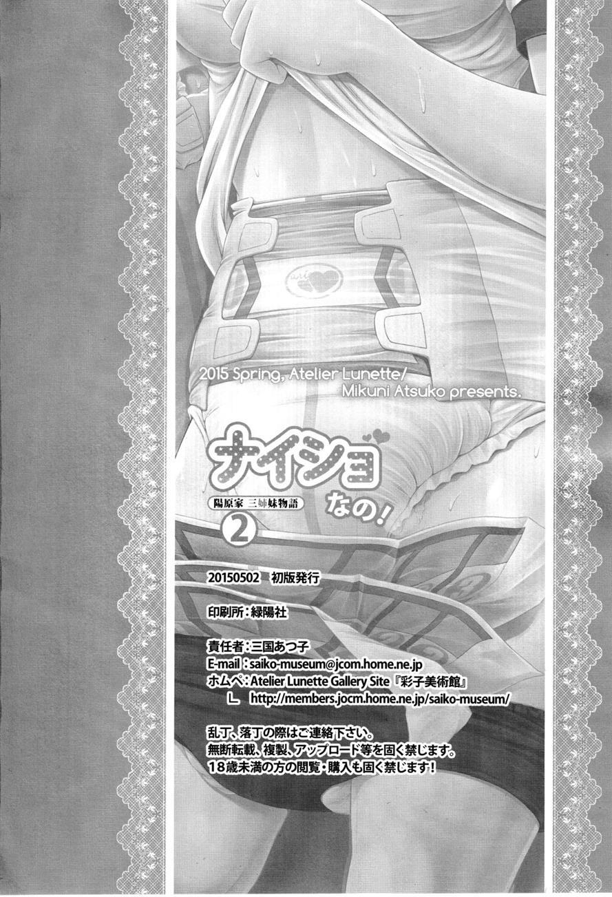 Naisho Nano! -haruhara-ke San Shimai Monogatari- [scat] 2