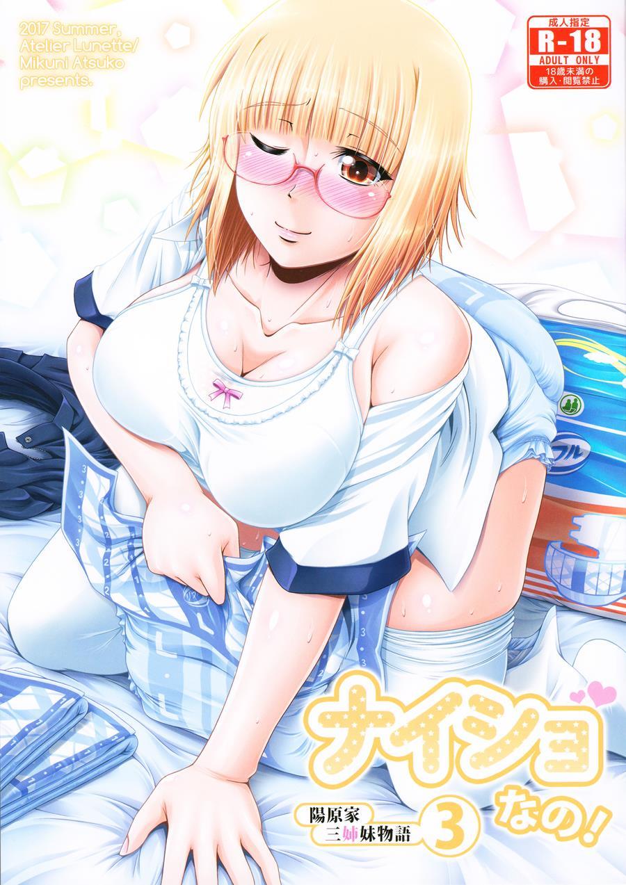 Naisho Nano! -haruhara-ke San Shimai Monogatari- [scat] 3