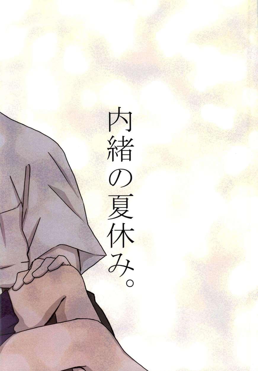 Naisho No Natsuyasumi 1