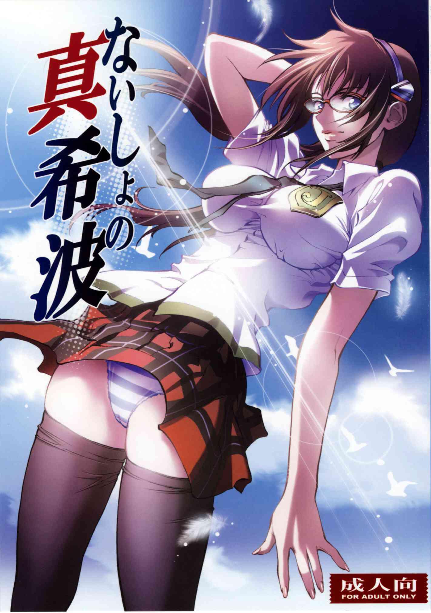 Naishono Makinami 1