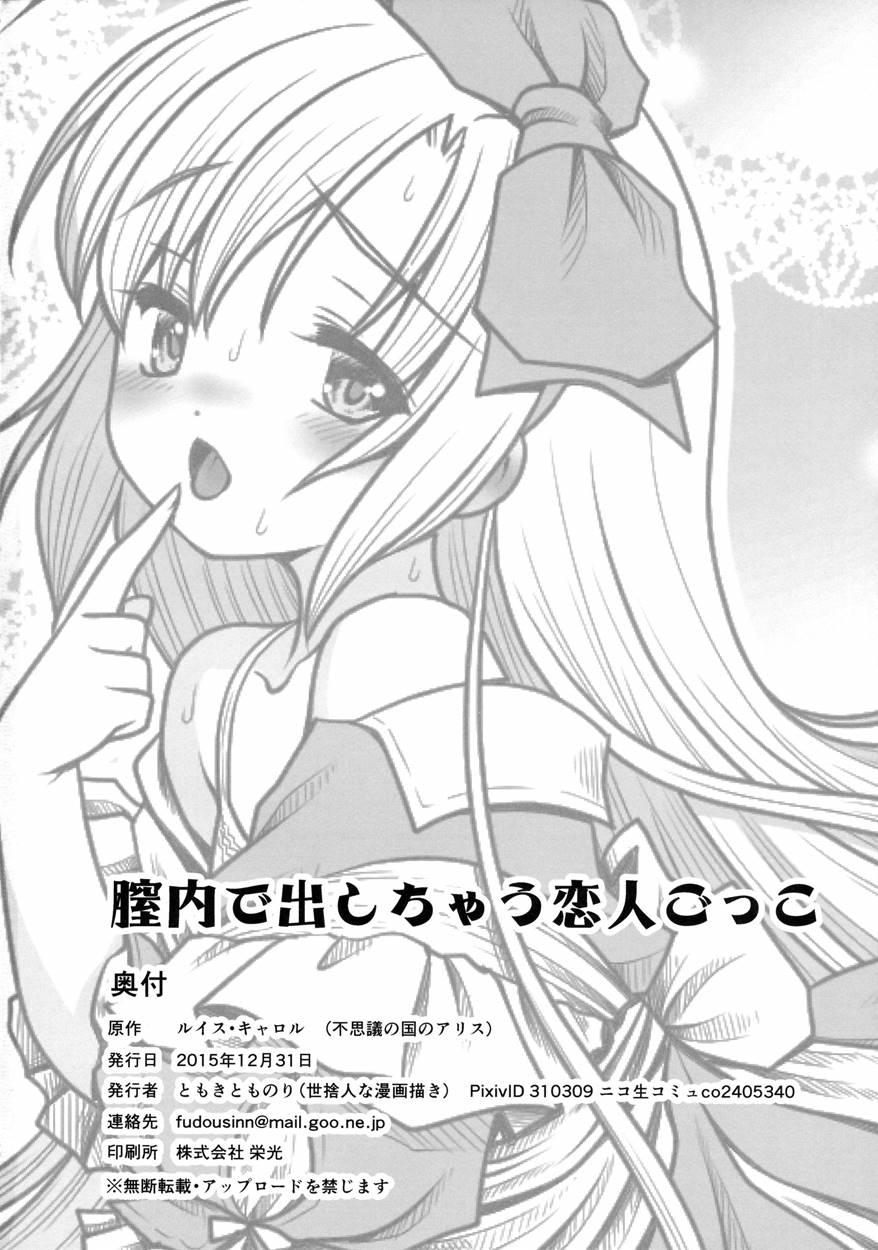 Naka Ni Dashichau Koibito Gokko 1