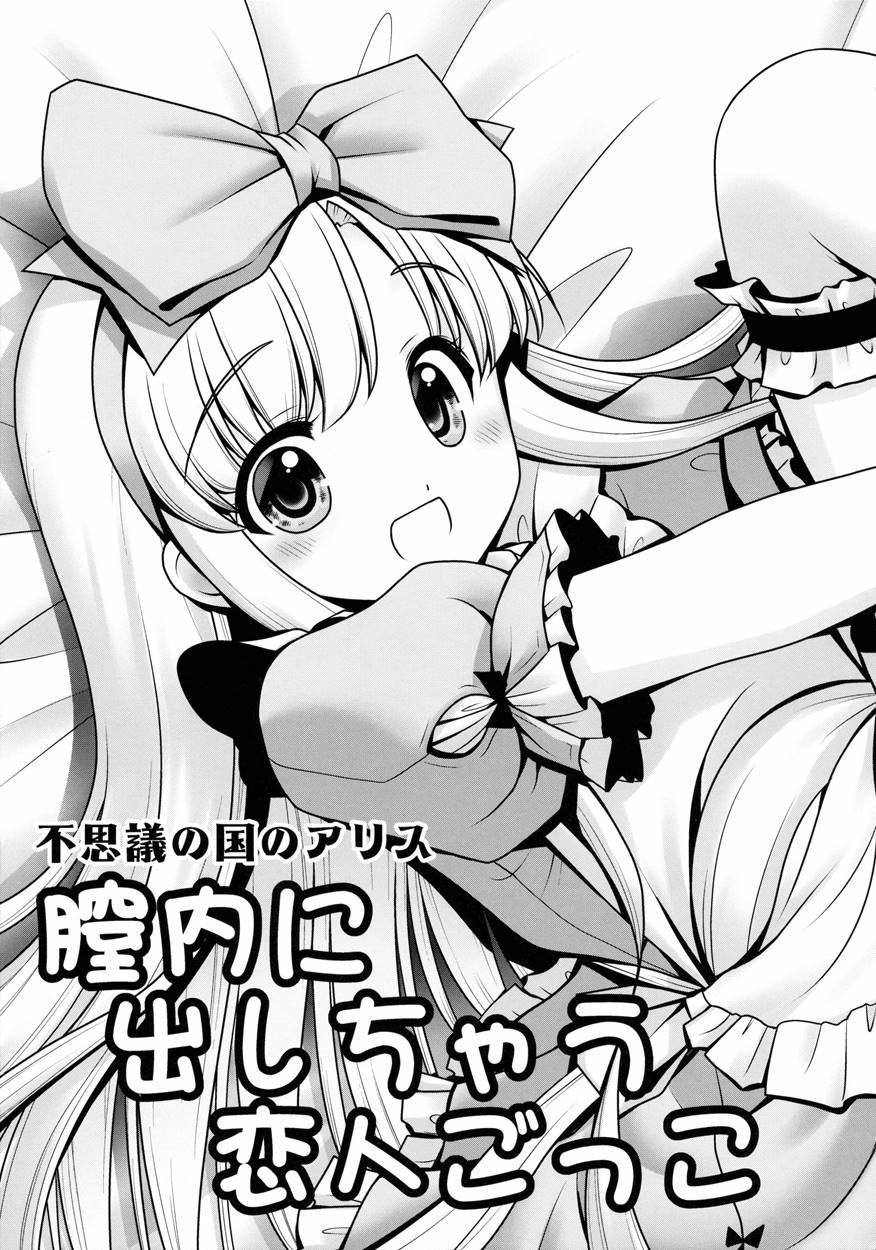 Naka Ni Dashichau Koibito Gokko 1