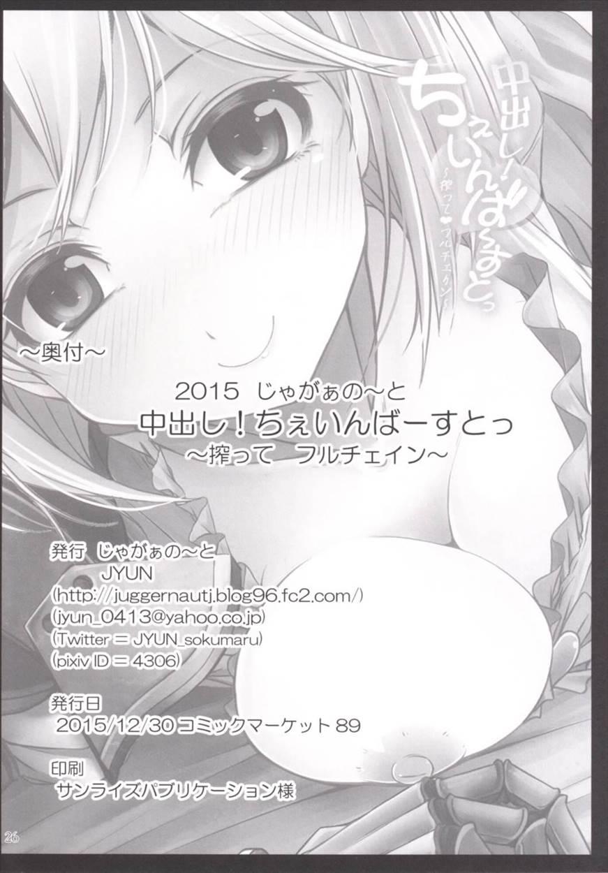 Nakadashi! Chain Burst ~shibotte Full Chain~ 1