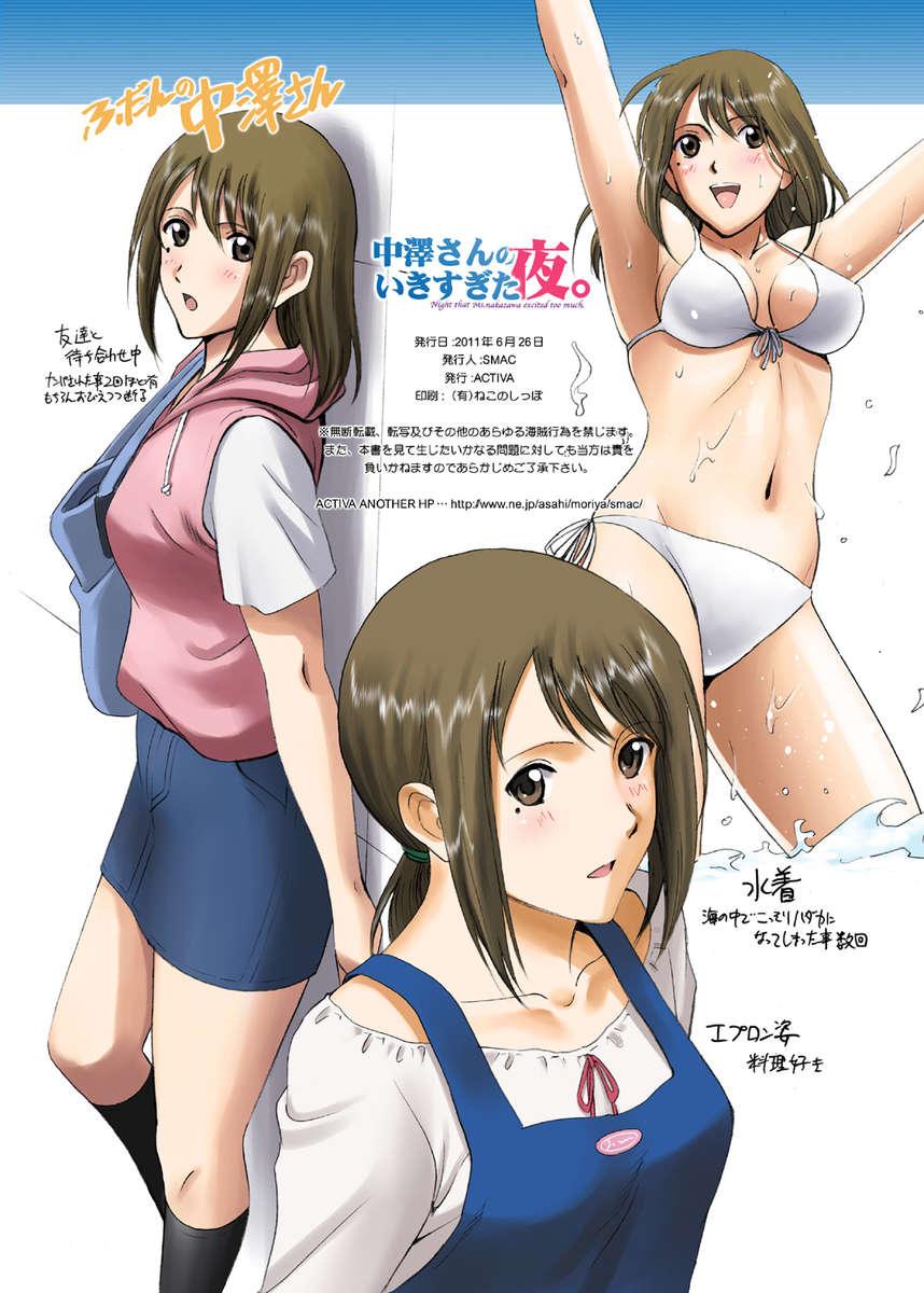 Nakazawa-san's Exciting Night 1