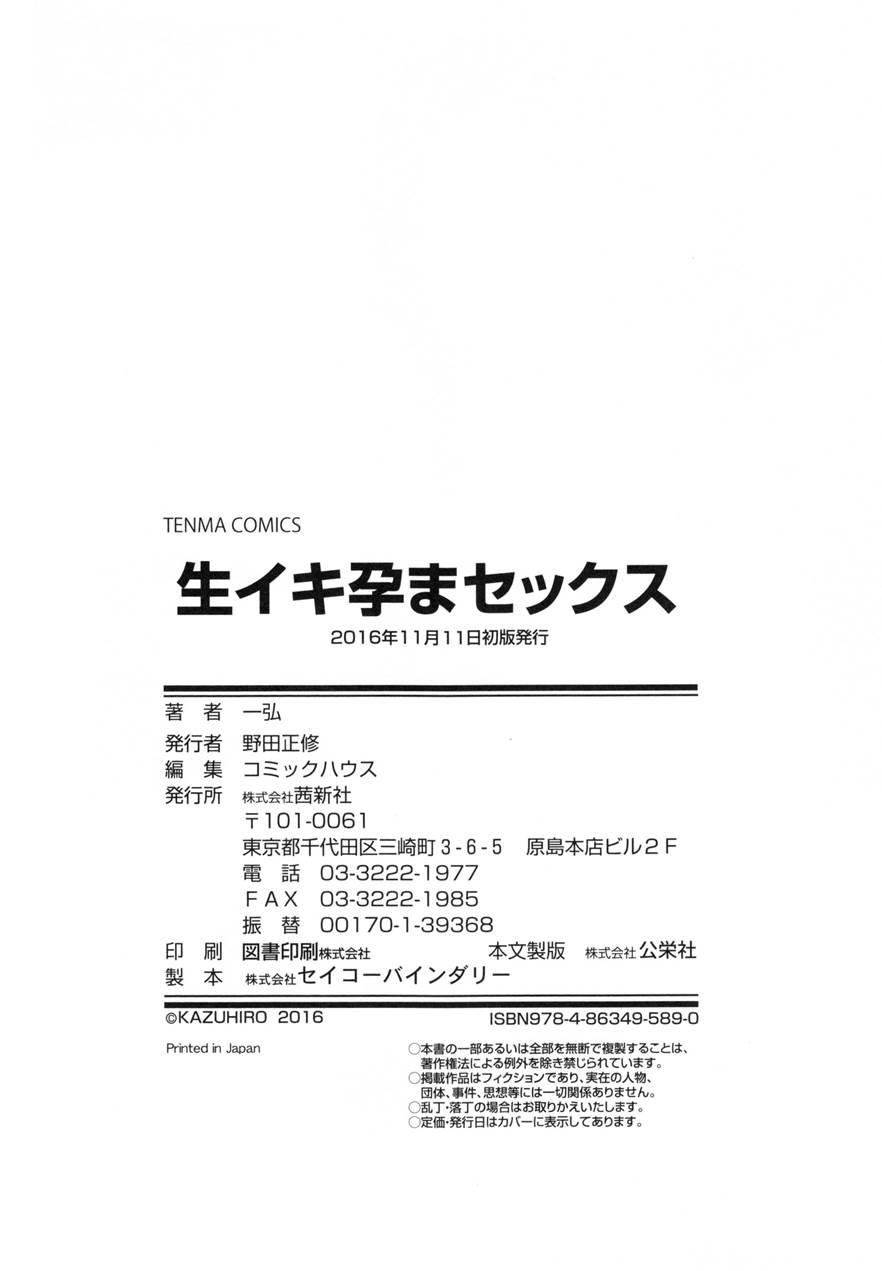 Namaiki Haramasex 8