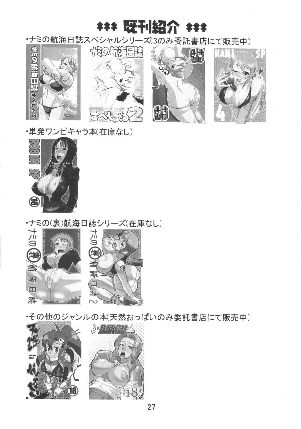 Nami No (ura) Koukainisshi 3
