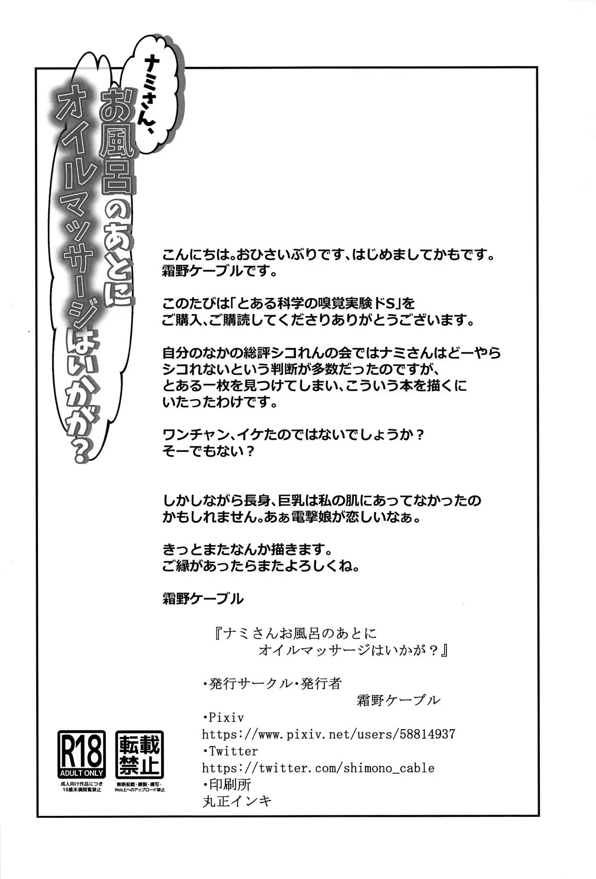 Nami-san, How Would You Like An Oil Massage After Your Bath? Chapter 1 Page 29