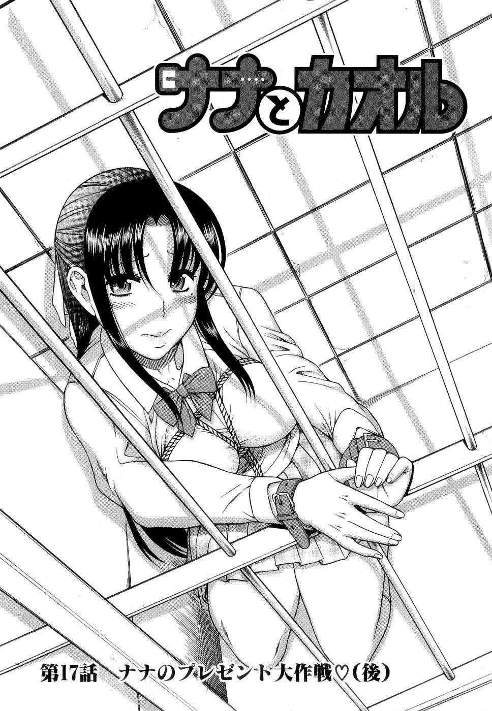 Nana To Kaoru [ecchi] 2