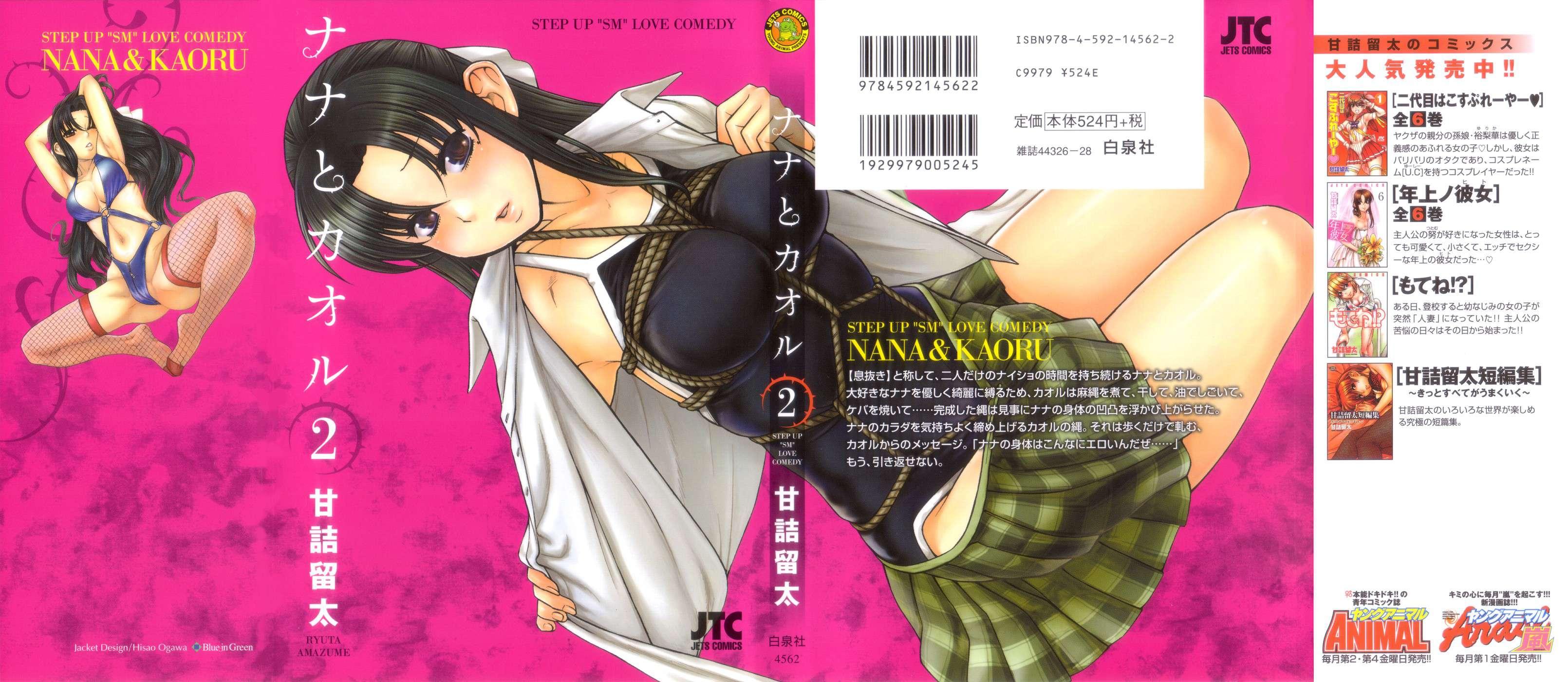Nana To Kaoru [ecchi] 2