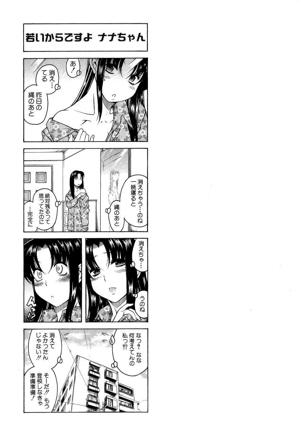 Nana To Kaoru [ecchi] 2