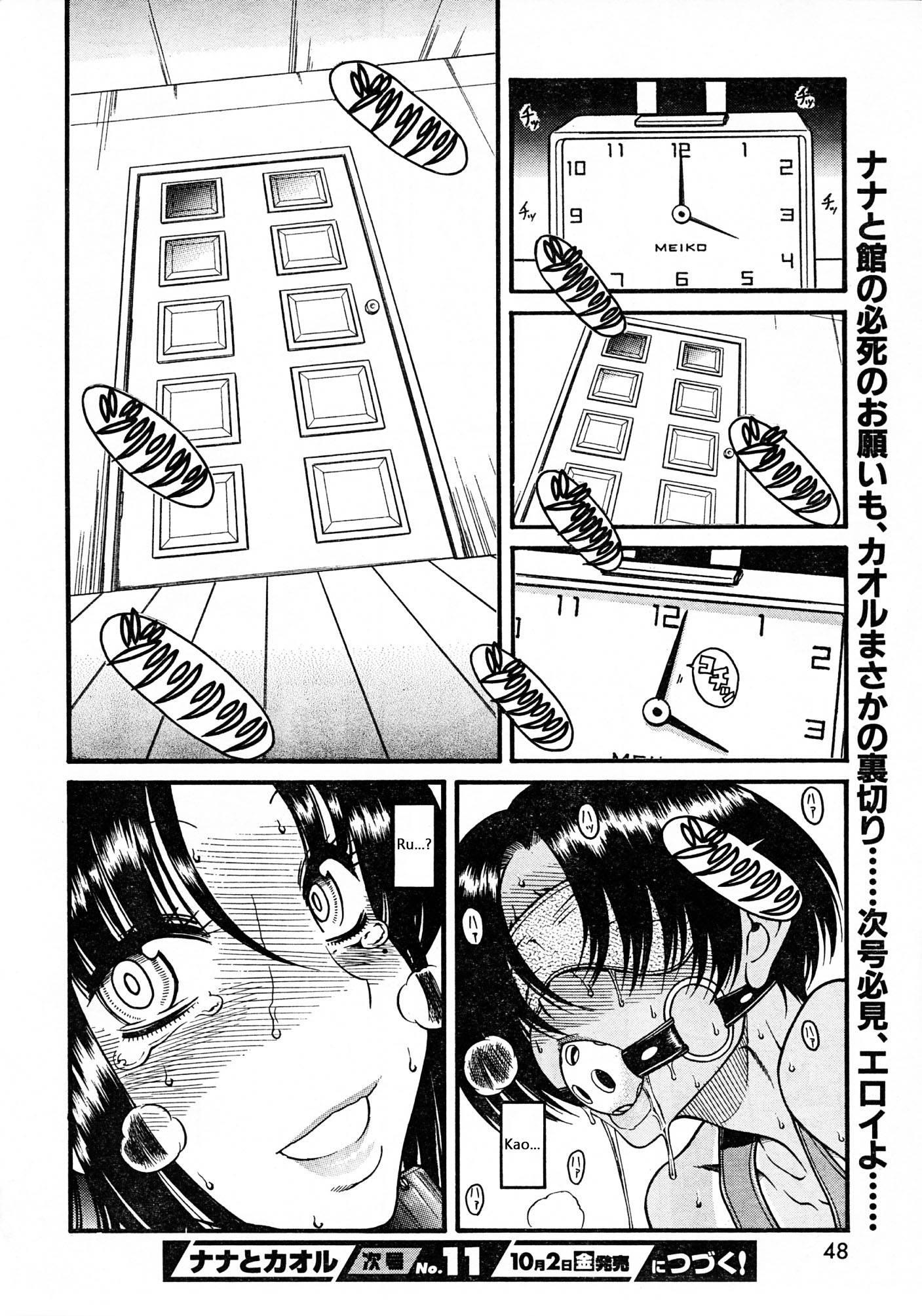Nana To Kaoru [ecchi] 3