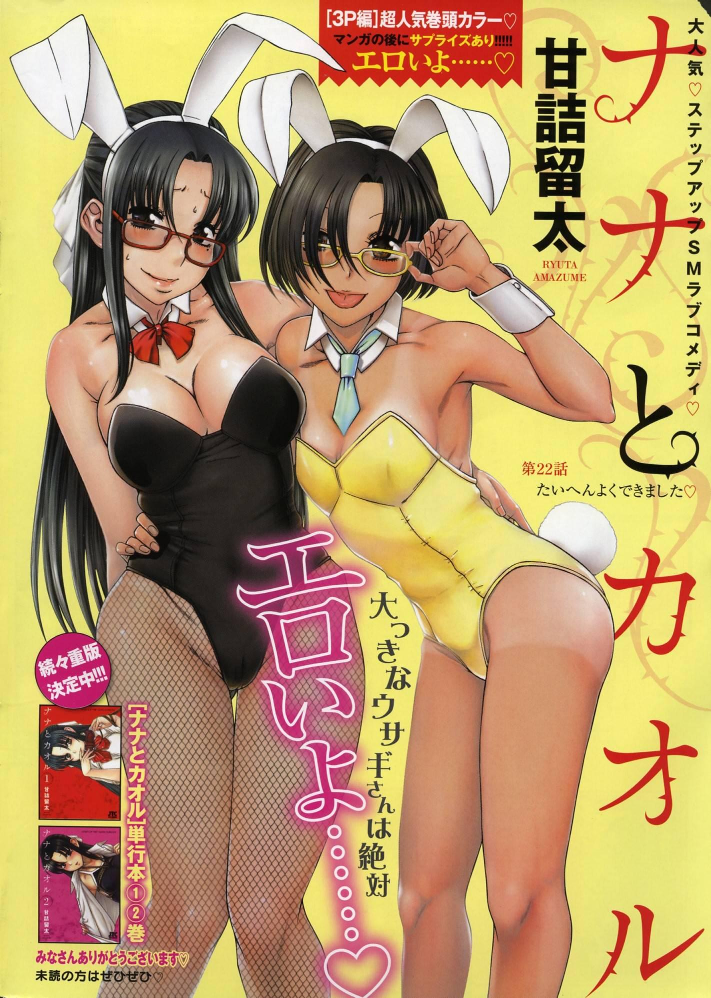 Nana To Kaoru [ecchi] 3