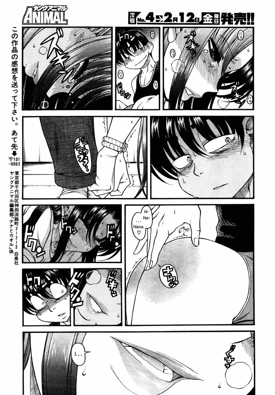 Nana To Kaoru [ecchi] 4