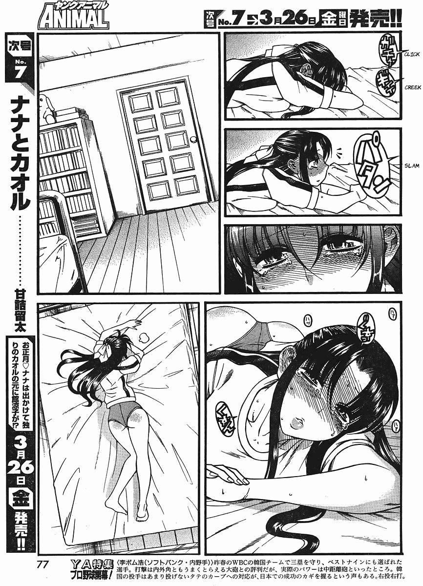 Nana To Kaoru [ecchi] 4