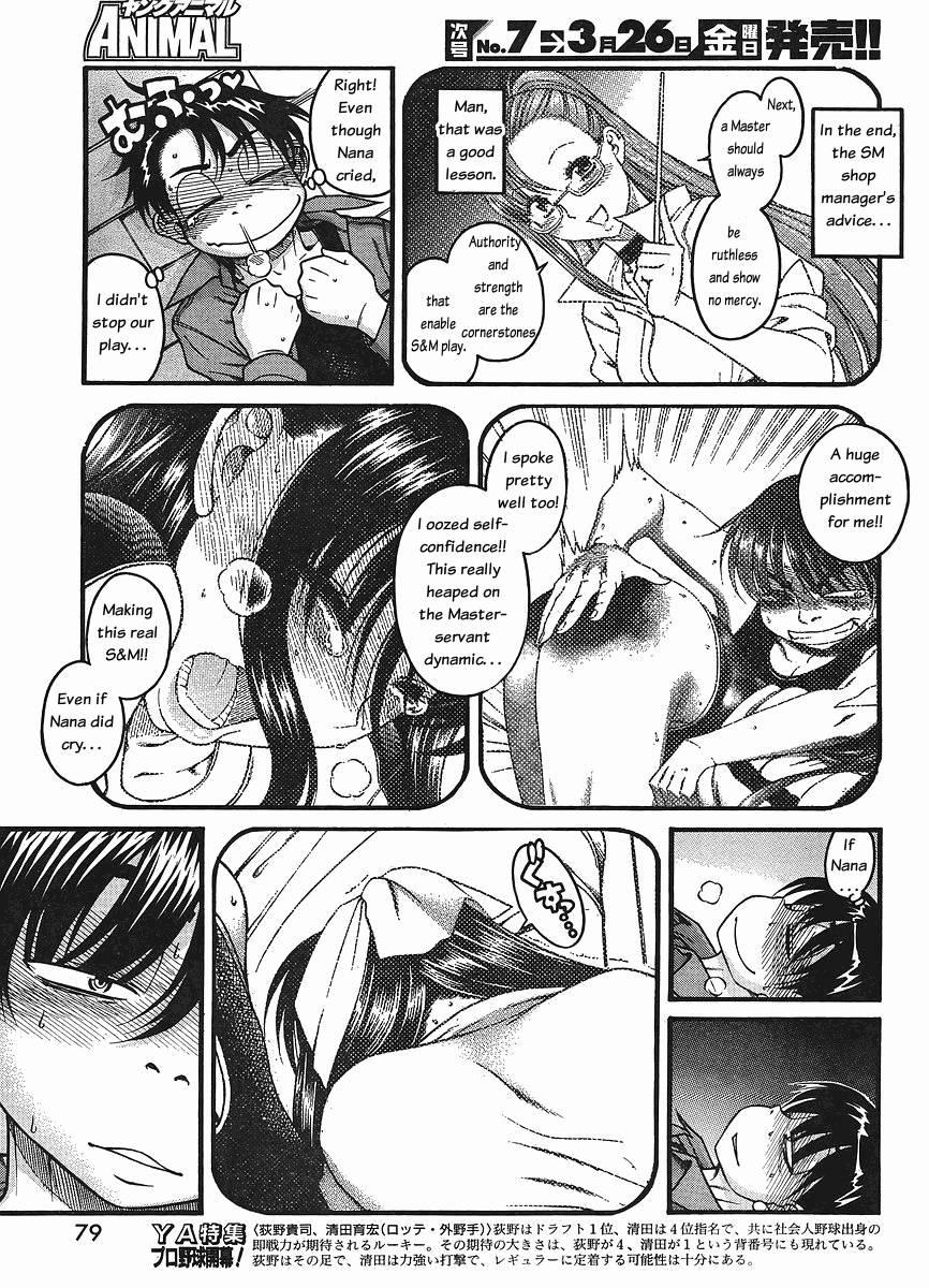 Nana To Kaoru [ecchi] 4