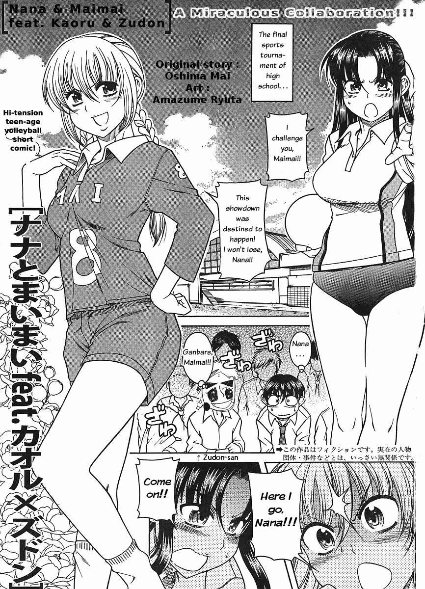 Nana To Kaoru [ecchi] 4