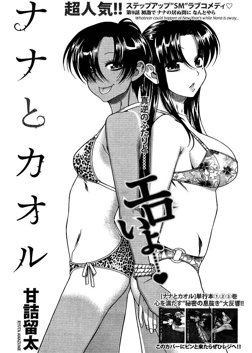 Nana To Kaoru [ecchi] 4