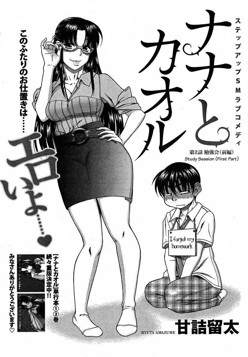 Nana To Kaoru [ecchi] 4