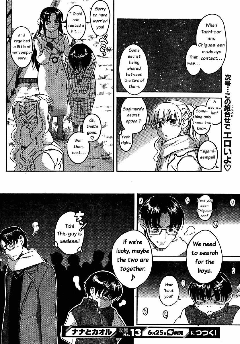 Nana To Kaoru [ecchi] 5