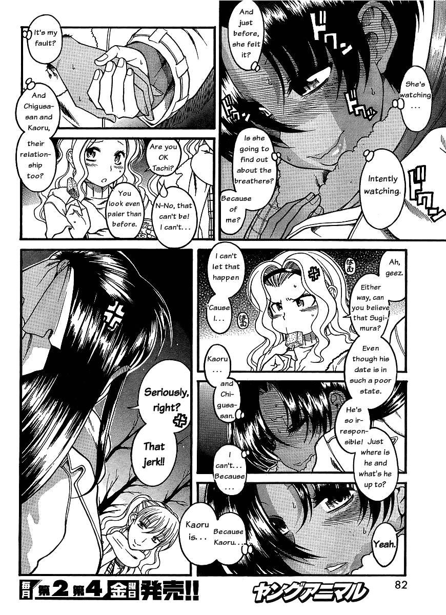 Nana To Kaoru [ecchi] 5