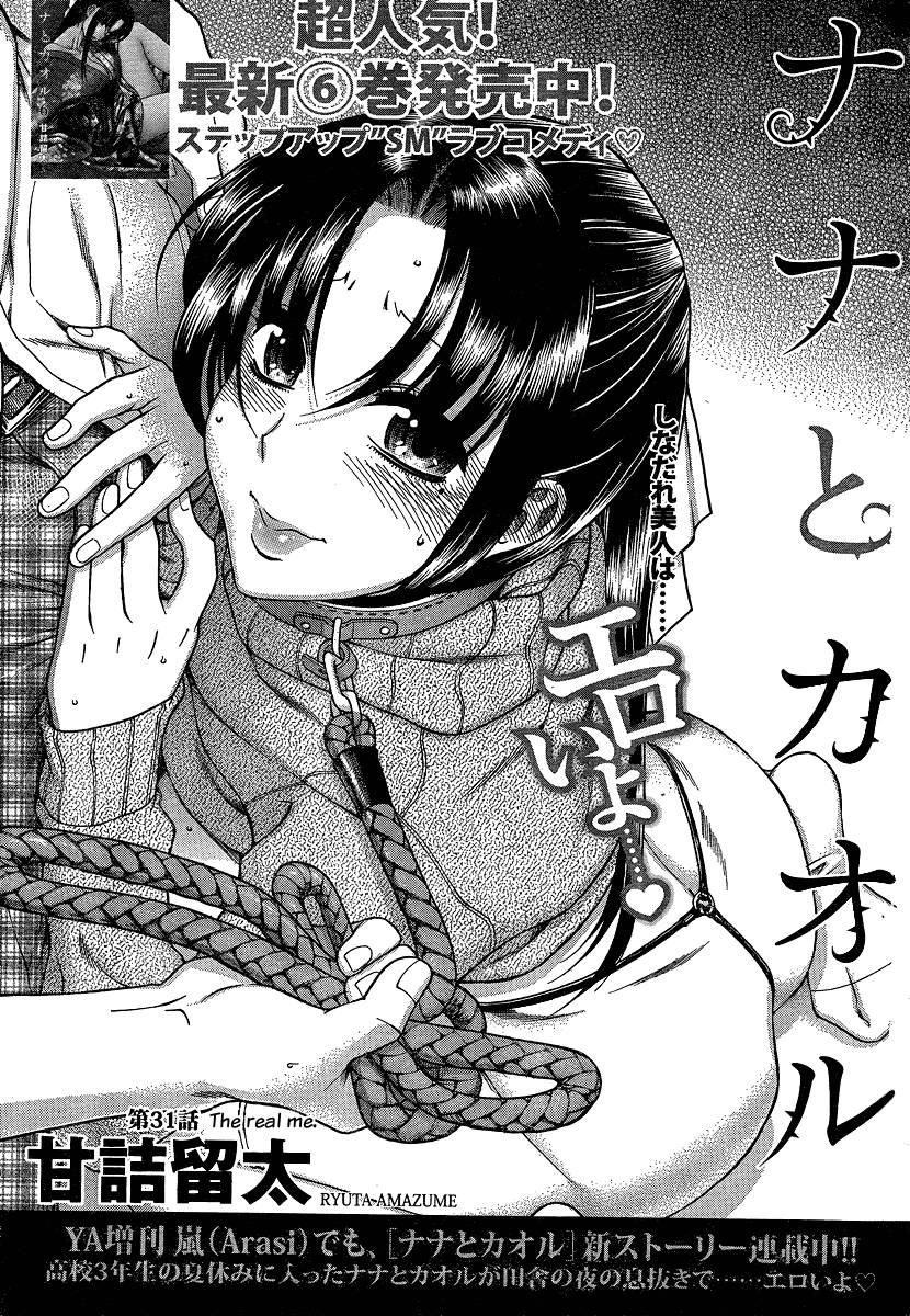Nana To Kaoru [ecchi] 6