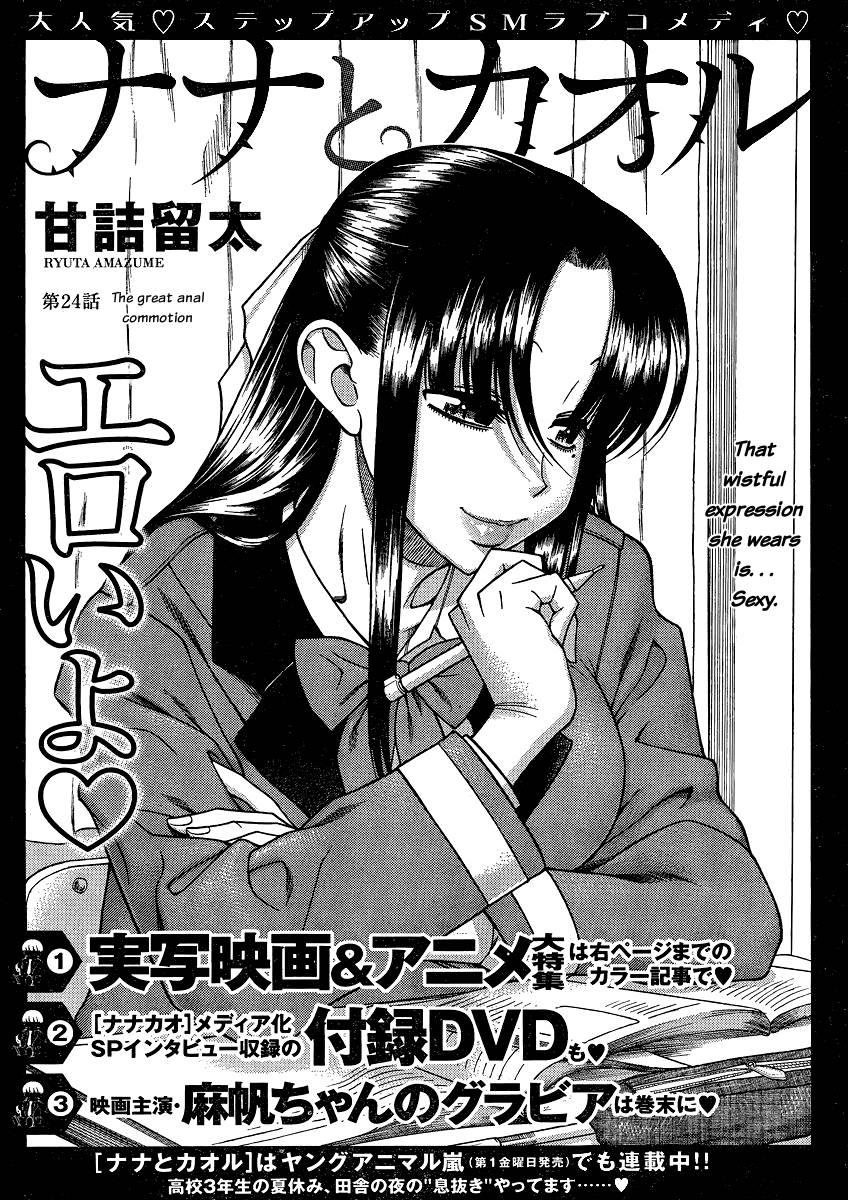Nana To Kaoru [ecchi] 6