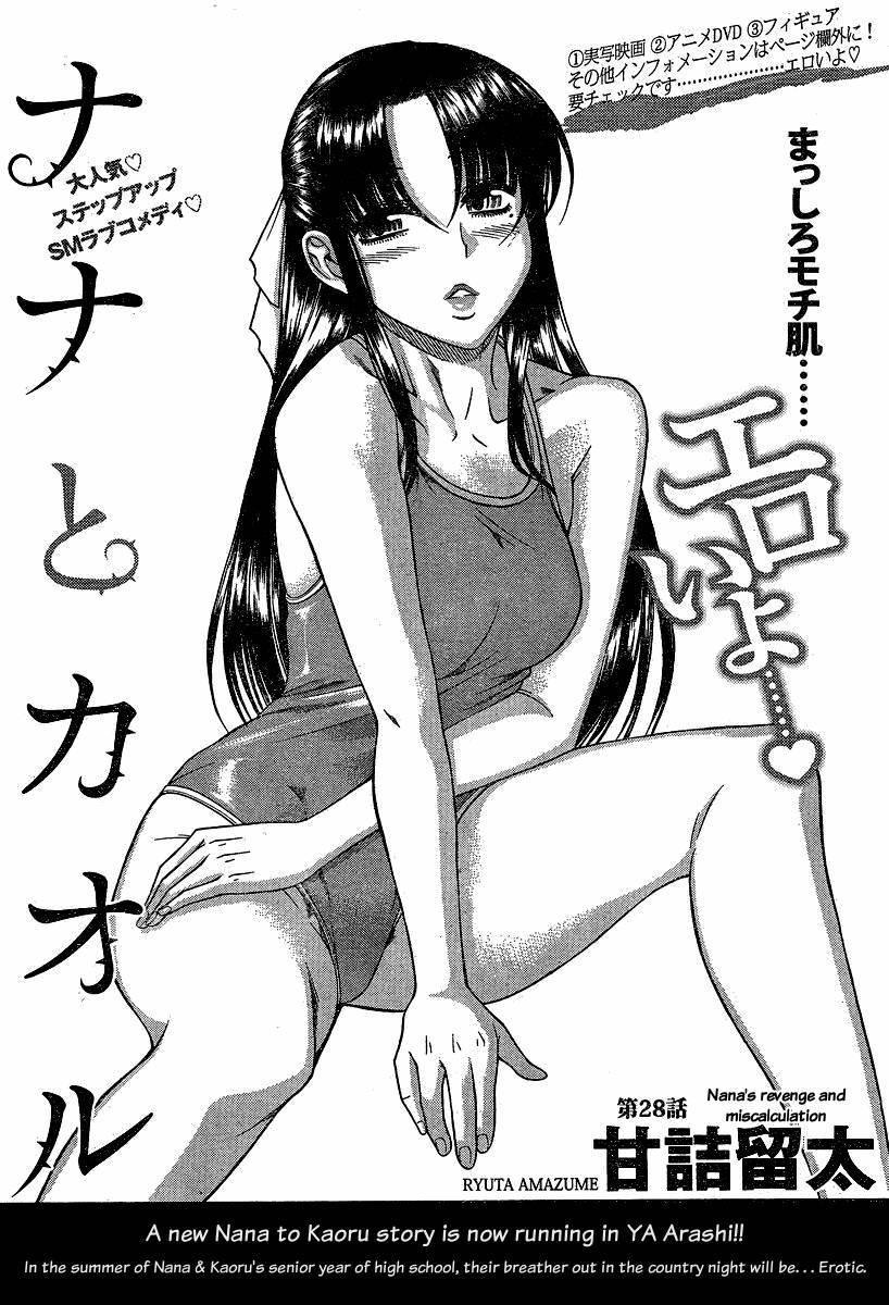 Nana To Kaoru [ecchi] 6