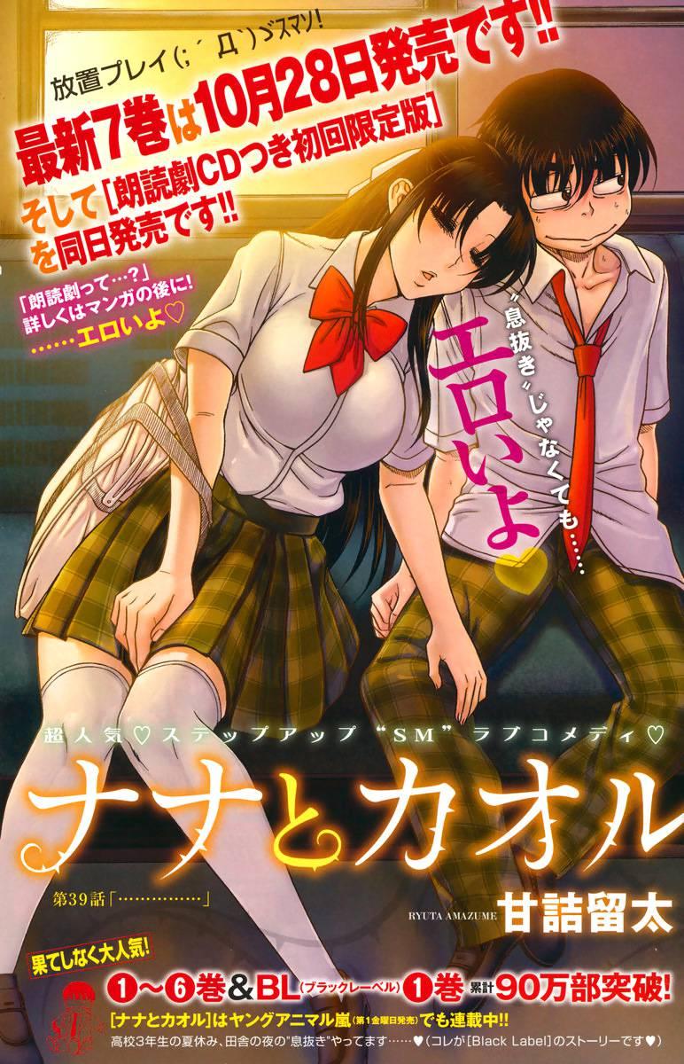 Nana To Kaoru [ecchi] 7