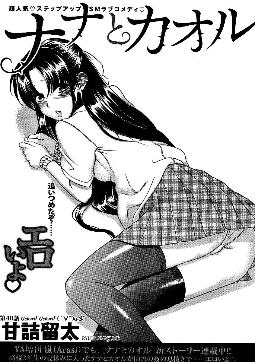 Nana To Kaoru [ecchi] 7