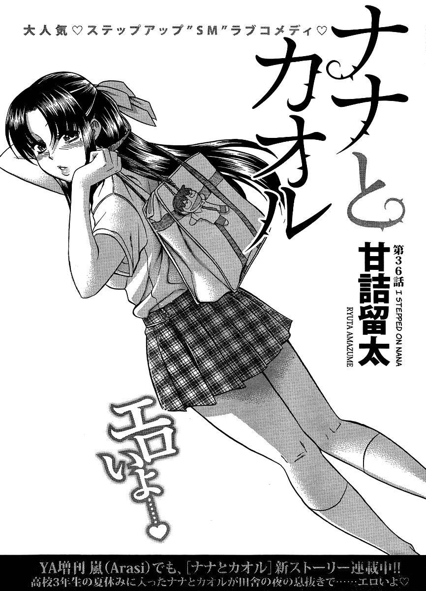 Nana To Kaoru [ecchi] 7
