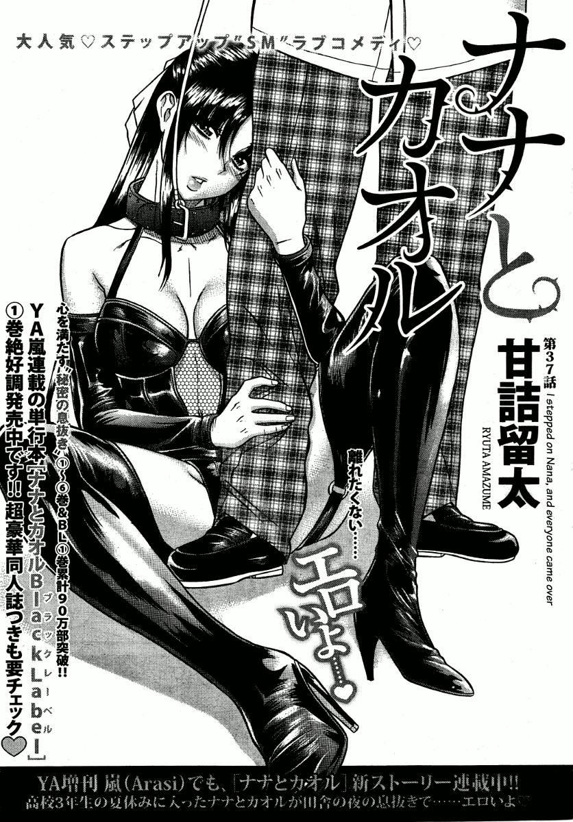 Nana To Kaoru [ecchi] 7