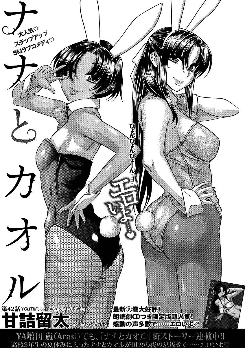 Nana To Kaoru [ecchi] 8