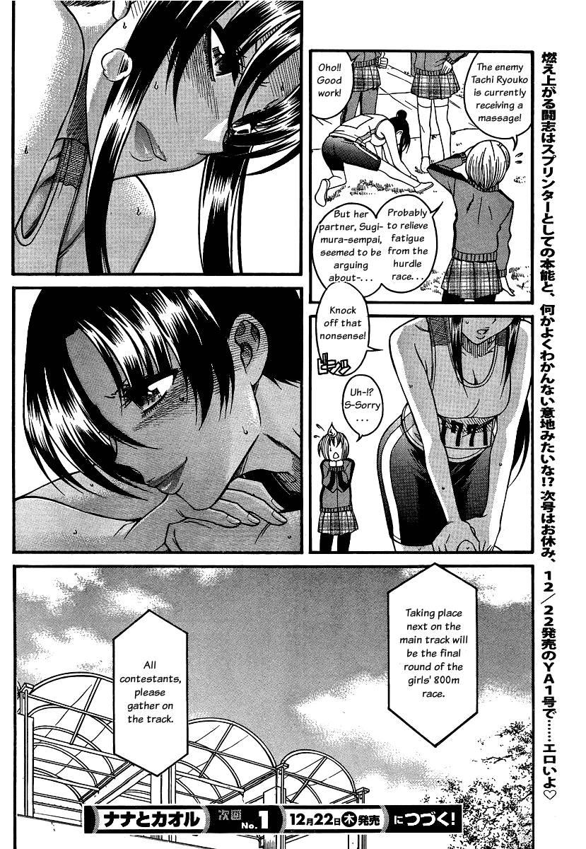 Nana To Kaoru [ecchi] 8
