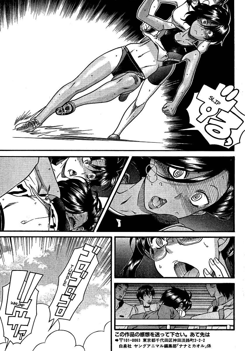Nana To Kaoru [ecchi] 8