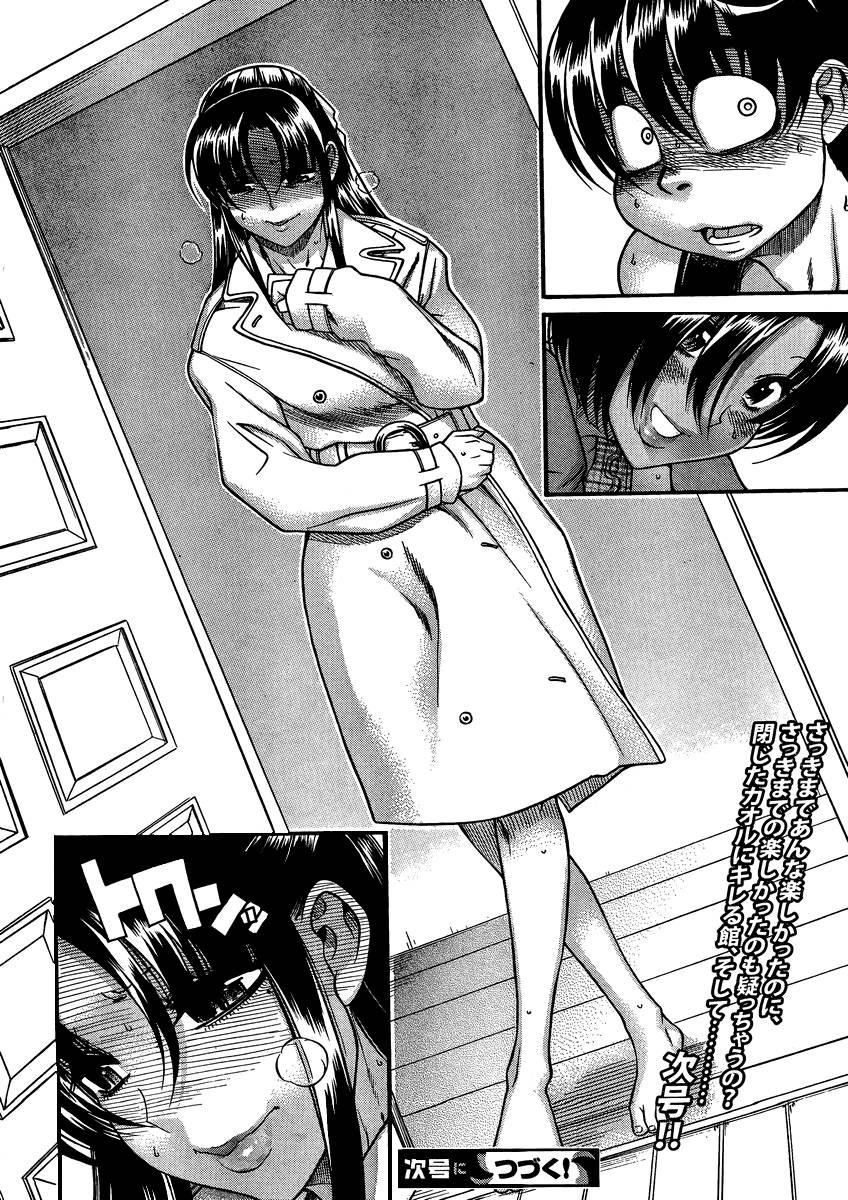 Nana To Kaoru [ecchi] 9