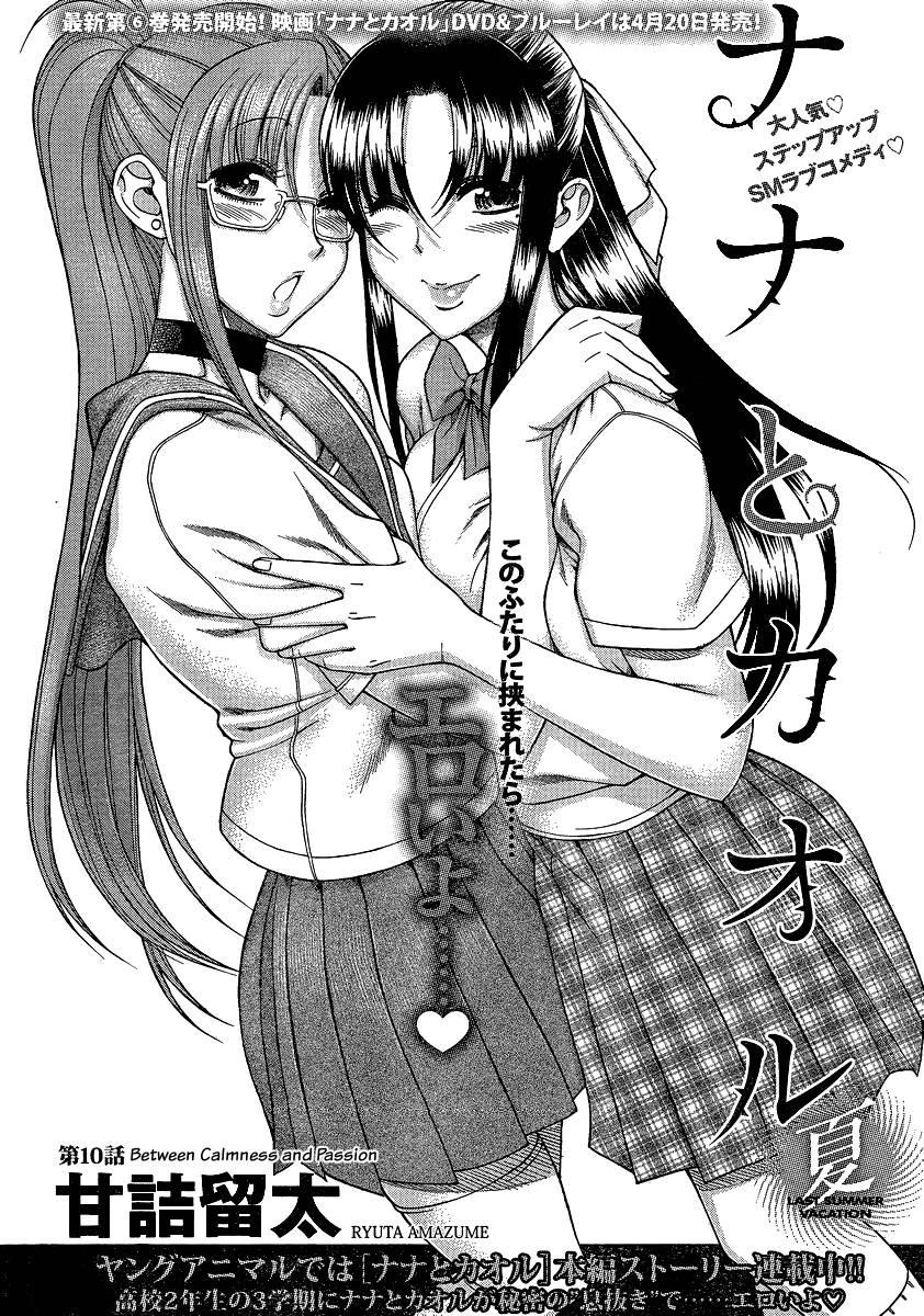 Nana To Kaoru: Black Label [ecchi] 1