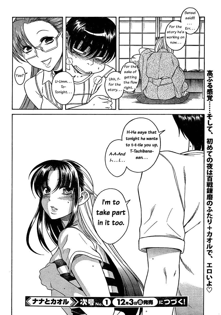 Nana To Kaoru: Black Label [ecchi] 1