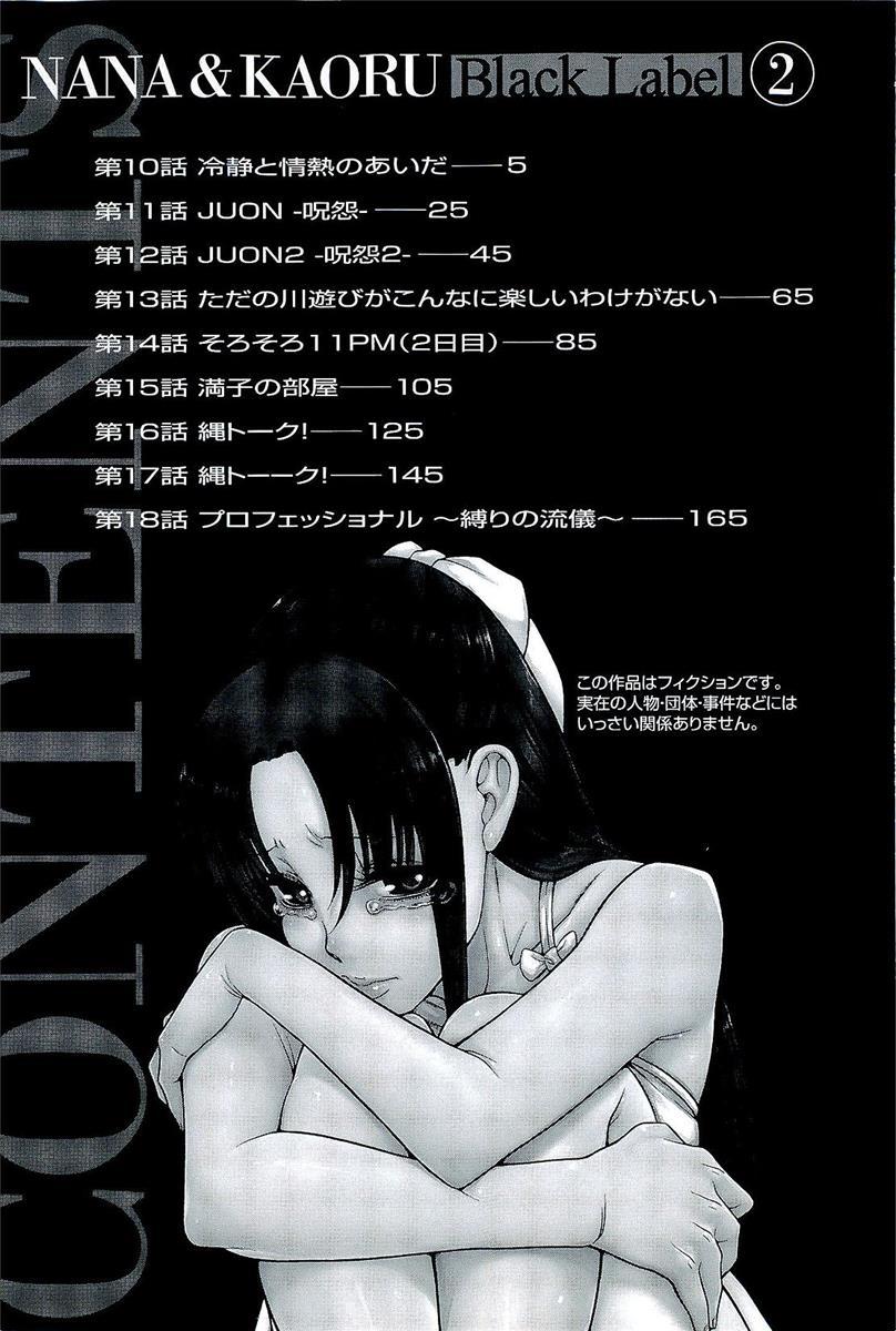 Nana To Kaoru: Black Label [ecchi] 10