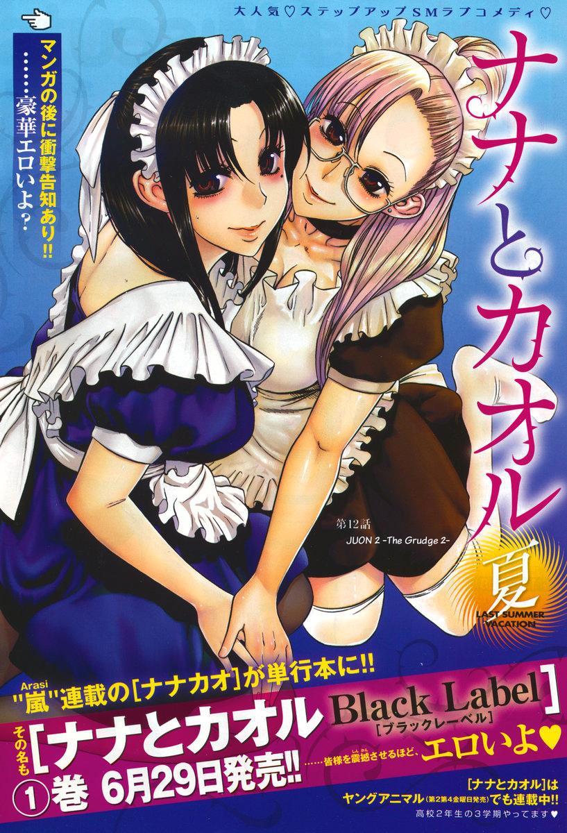 Nana To Kaoru: Black Label [ecchi] 12