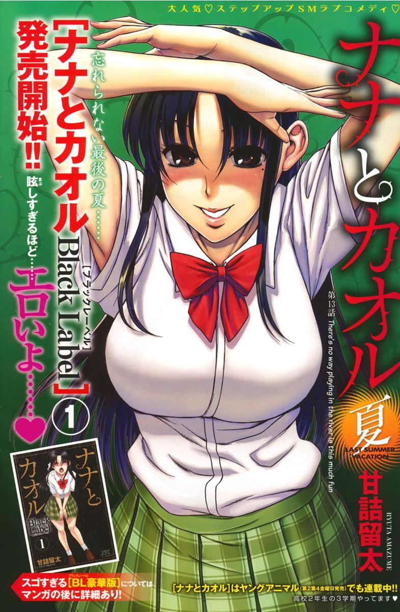 Nana To Kaoru: Black Label [ecchi] 13