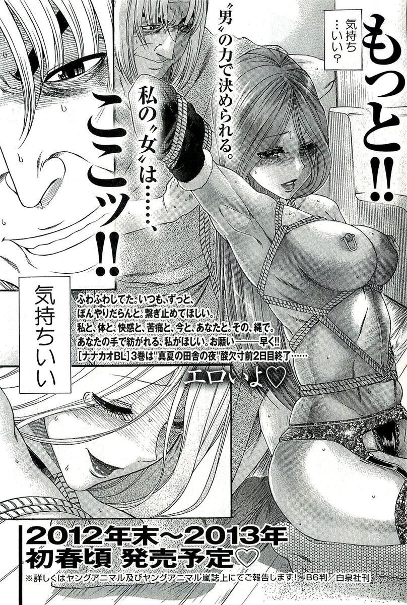 Nana To Kaoru: Black Label [ecchi] 18