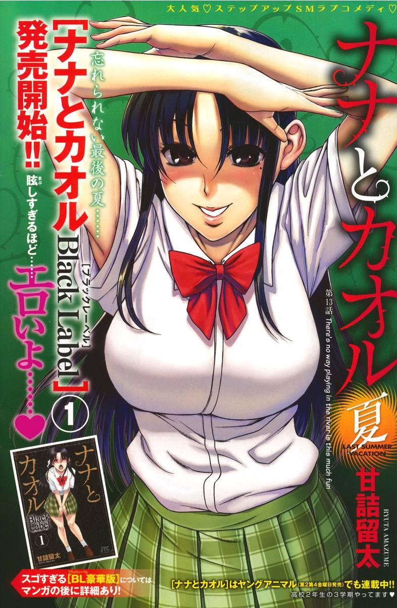 Nana To Kaoru: Black Label [ecchi] 2
