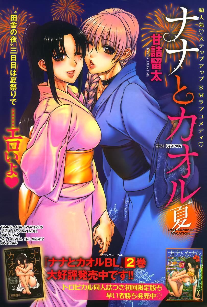 Nana To Kaoru: Black Label [ecchi] 24