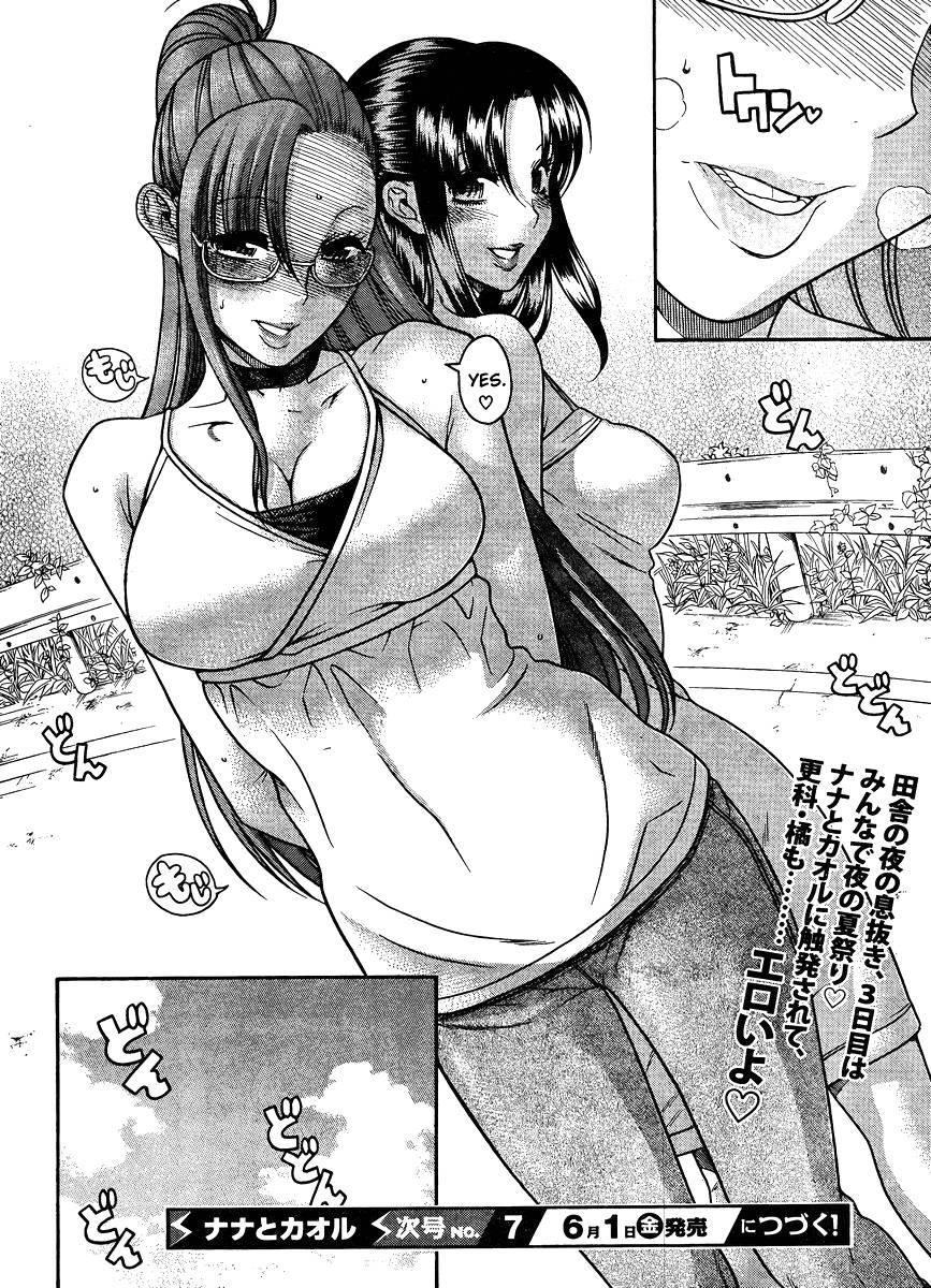 Nana To Kaoru: Black Label [ecchi] 3