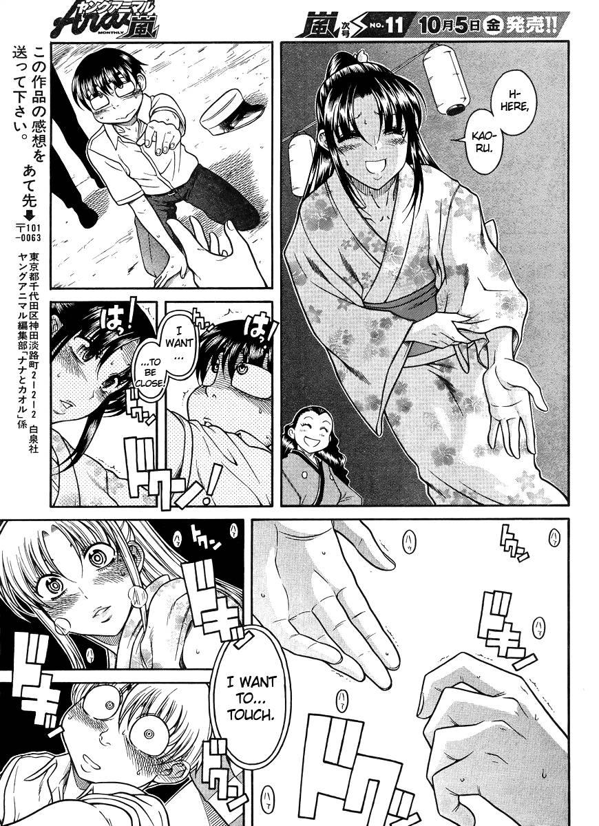 Nana To Kaoru: Black Label [ecchi] 3