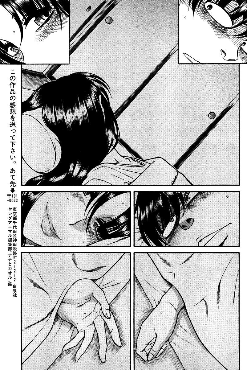 Nana To Kaoru: Black Label [ecchi] 30