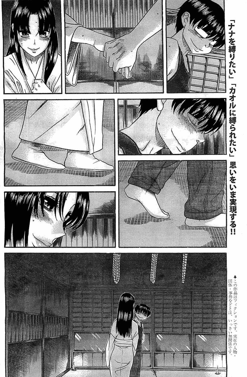Nana To Kaoru: Black Label [ecchi] 36