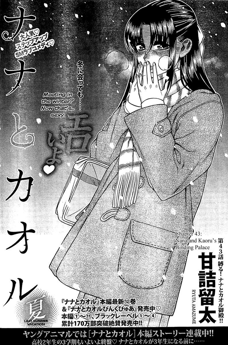 Nana To Kaoru: Black Label [ecchi] 43