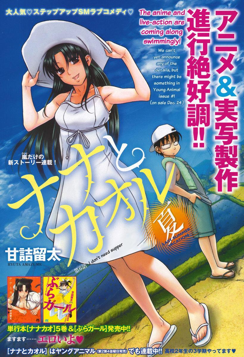 Nana To Kaoru: Black Label [ecchi] 6